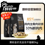 黑標(biāo)貓糧 全價(jià)無(wú)谷雙拼凍干貓糧 雞肉生骨肉貓糧10kg（5kg*2）