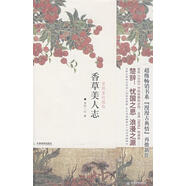 香草美人志【正版書】