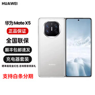 華為【分期免息】Mate X5 手機 折疊屏mate x5 全網(wǎng)通5G手機 matex5 羽砂白 16GB+512GB+白條6期免息 官方標配 原封未激活 全國聯(lián)保