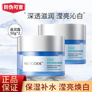 面霜雪顏萃瀅亮皙白精華霜美白淡斑補水保濕滋潤護膚 兩支瀅亮皙白-滋潤霜50g