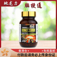香港直郵 地龍力 腦梗通日本心臟病 紅蚯蚓激酶酵素通血增加血管彈性血液和甘油三脂穩定血糖水平 地龍力 腦梗通 90粒裝