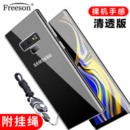 Freeson適用三星Note9手機(jī)殼保護(hù)套 輕薄全包防摔清透TPU軟殼 （附掛繩）透明