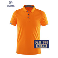 艾印客 速干t恤定制polo訂做工作服刺繡團(tuán)建聚會(huì)文化衫運(yùn)動(dòng)衣服印logo 橙色/翻領(lǐng) XL