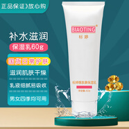 標(biāo)婷維生素e乳保濕補(bǔ)水滋潤干燥肌ve乳膏面霜身體乳潤膚乳護(hù)手霜女男 維膚康保濕乳60g