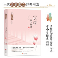 宗璞散文精選 當(dāng)代名家散文經(jīng)典書(shū)系青少版  紫藤蘿瀑布+丁香結(jié)+等多篇經(jīng)典作品曾入選中小學(xué)語(yǔ)文教材