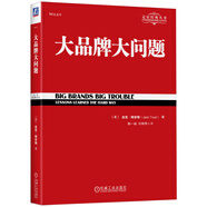 大品牌大問題