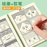 六品堂趣味表情控筆畫畫描摹創(chuàng)作兒童幼兒啟蒙專注力訓練控筆訓練練字帖