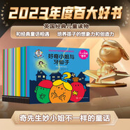 奇先生妙小姐 不一樣的童話（全22冊）贈故事音頻 與經(jīng)典童話奇妙相遇 打開不一樣的結(jié)局 培養(yǎng)孩子的想象力和創(chuàng)造力（3-8歲）