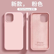 霆派 適用蘋果12手機殼iPhone12ProMax新款液態(tài)硅膠超薄防摔防爆全包不沾指紋時尚男女款 砂粉色 蘋果12