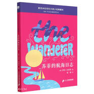 蘇菲的航海日志/麥克米倫世紀(jì)大獎小說典藏本