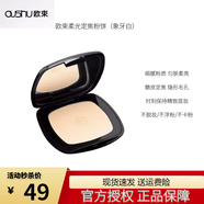 歐束（OUSHU）醒膚水補(bǔ)水保濕護(hù)膚品清爽爽膚水乳套裝平衡乳多效妝前乳化妝品 定妝粉餅象牙白