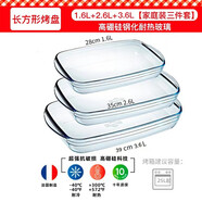 Ocuisine法國進(jìn)口耐熱玻璃烤盤長(zhǎng)方形烤盤烤箱蒸魚盤子微波爐鋼化玻璃烤盤 1.6L+2.6L+3.6L【家庭裝三件套】