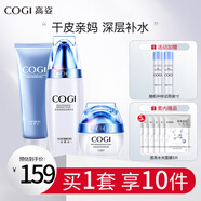 高姿（COGI）護膚品水乳套裝絲蛋白深層補水保濕清爽滋潤 3件套（潔面+精華水+保濕霜）