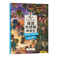 迷宮大偵探皮埃爾：守護天空之城的迷宮蛋
