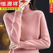 恒源祥羊毛衫女高領(lǐng)寬松加絨加厚毛衣女秋冬新款內(nèi)搭針織打底羊絨衫女衫 皮粉不值百元包退 即將售罄剩余3 2XL 135-150