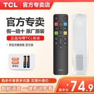TCL電視遙控器原裝正品適配萬能電視紅外藍(lán)牙語音遙控板通用雷鳥RC801L/802D/50L2/55L8/55A660U/55F8 RC802D+防塵套