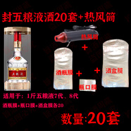 旨酒周藏周歲滿(mǎn)月封酒專(zhuān)用膜封酒套裝蛇年熱縮膜飛天茅臺生肖王子密封袋 五糧液用封酒膜20套+熱風(fēng)筒