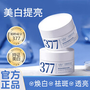 澳芙雪377美白精華祛斑面霜煙酰胺淡化黑色素去斑黃褐斑雀斑曬斑男女士 美白祛斑霜2瓶