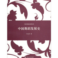 中國(guó)舞蹈發(fā)展史