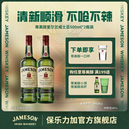 尊美醇（Jameson）愛(ài)爾蘭威士忌 40度 進(jìn)口洋酒 500ml*2瓶裝
