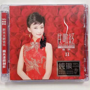 原裝正版cd碟片 龔玥cd專輯 民歌紅三部曲 發(fā)燒民歌紅歌 無(wú)損高音質(zhì)HIFI女聲發(fā)燒cd碟片光盤(pán) 民歌紅 第二輯