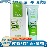 正品時通蘆薈膠面部身體外用護(hù)膚保濕蘆薈膠80g 一盒（拍幾發(fā)幾）