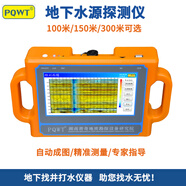 PQWT普奇地下水源探測(cè)儀打井找水儀自動(dòng)成圖找水儀測(cè)水儀勘探找水設(shè)備 PQWT-S300探測(cè)深度300米