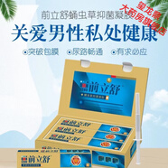 前立舒蛹蟲草前列腺抑菌冷敷凝膠 6支/盒 3盒裝