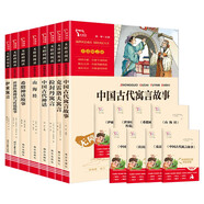 勵志版三下四上銜接推薦閱讀套裝 共8冊（中國古代寓言+克雷洛夫+中國古代神話等）