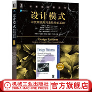 官網(wǎng) 設(shè)計(jì)模式:可復(fù)用面向?qū)ο筌浖幕A(chǔ)(典藏版) 設(shè)計(jì)模式編程語(yǔ)言大學(xué)計(jì)算機(jī)教材 軟件設(shè)計(jì)模式知識(shí)書計(jì)算機(jī)科學(xué)叢書 機(jī)械工業(yè)出版社