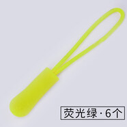 若軒拉鏈頭配件可拆卸拉頭掛飾小掛件吊墜包包背包尼龍拉鎖頭拉墜拉繩 熒光黃【6個】