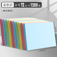 晨光便利貼彩色便簽紙標(biāo)簽貼四色易事貼留言紙學(xué)生用N次貼便簽貼 辦公用品記事貼可撕粘性強(qiáng)高顏值小本子 【大號】12本裝（共1200張）