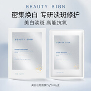美人符高維美白面膜 貼片式淡斑面膜補水保濕改善暗沉提亮膚色 2盒/20片 美白面膜*2盒