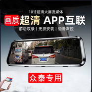 眾泰T300 E200 Z700芝麻新款行車(chē)記錄儀高清夜視倒車(chē)影像前后雙錄 全屏10寸語(yǔ)音聲控（配64G卡） 雙鏡頭（車(chē)前車(chē)尾錄像+倒車(chē)影像