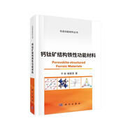 鈣鈦礦結(jié)構(gòu)鐵性功能材料
