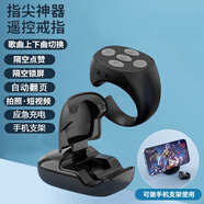 齊論 手機(jī)指環(huán)藍(lán)牙遙控器拍照藍(lán)牙外接拍攝電子書翻頁刷抖音視頻快手外設(shè)搖桿點(diǎn)贊贊神器控制器 JX06Pro指環(huán)遙控器+支架充電倉
