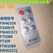 艾美特電風(fēng)扇配件遙控器FW4035R/FS4091R/T2 FT50BR全新原廠(chǎng)