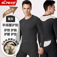 寶派保暖內衣套裝男士含羊絨桑蠶絲抗菌情侶打底恒溫女秋衣秋褲秋冬季 羊絨暖護貼男黑灰 3XL