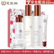 花肌粹花肌粹護(hù)膚品套裝面部護(hù)理水乳潔面素顏霜國貨女補(bǔ)水保濕