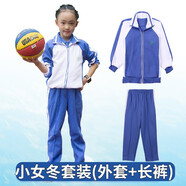育達深圳校服小學生統(tǒng)一冬季運動服套裝加厚加絨長袖外套長褲校服褲 小女冬衣+小冬褲 130