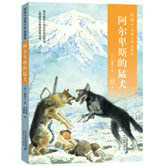 椋鳩十經(jīng)典世界動物小說 愛藏本4：阿爾卑斯的猛犬