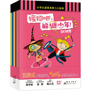 接招吧解謎少年 全套6冊(cè)6-10歲孩子小學(xué)生課外興趣讀物包含奇幻數(shù)學(xué)歷史文化天文地理環(huán)保益智游戲大腦開發(fā)訓(xùn)練 閱讀狂歡節(jié)