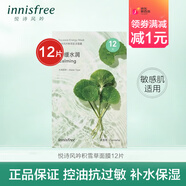 悅詩風(fēng)吟悅享鮮萃面膜綠茶蘆薈石榴積雪草補(bǔ)水保濕抗過敏男女 積雪草面膜12片裝