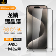 鐵布衫適用 蘋果15鋼化膜iPhone15promax手機膜防爆pro龍鱗保護(hù)手機貼膜 【圓潤手感】0.4MM細(xì)黑邊龍鱗膜2片裝 iPhone15ProMax