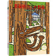 當(dāng)當(dāng)正版童書 宮西達(dá)也經(jīng)典單本繪本系列【3-6歲】 【宮西達(dá)也】圣誕快樂大野狼