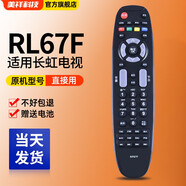 美祥 適用于長(cháng)虹電視機遙控器板萬(wàn)能通用4K液晶LED老式RL67DA 67K U C B FD RP67F