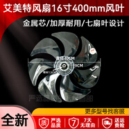 艾美特電風(fēng)扇風(fēng)扇葉16寸400mm風(fēng)葉7片葉落地扇風(fēng)葉子 型號FS40102R 透明16寸400mm扇葉