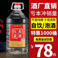 八瀚白酒純糧食酒紅高粱酒高度散裝52度60度桶裝散酒自飲泡酒原漿酒 52度 5000mL 1桶 【高粱自飲泡藥】