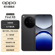 OPPO Find X8 5G 旗艦手機 無影抓拍 超輕薄直屏 潮汐引擎 天璣9400 AI 一鍵問屏專業(yè)哈蘇人像 星野黑 16GB+512GB