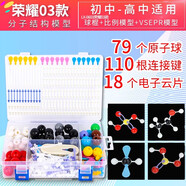 酷哥 化學(xué)分子結構模型套裝初中高中學(xué)生用化學(xué)球棍比例式有機化學(xué)實(shí)驗器材分子晶體演示教學(xué)教具 【榮耀03款】